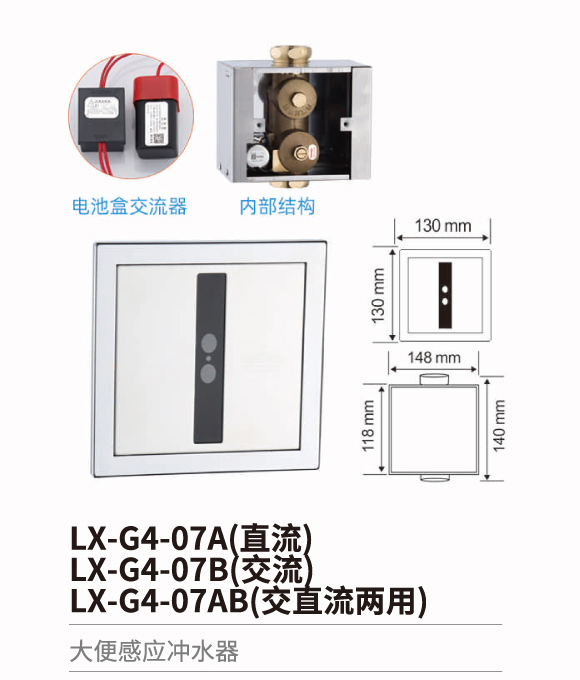 大便感應沖水器系列