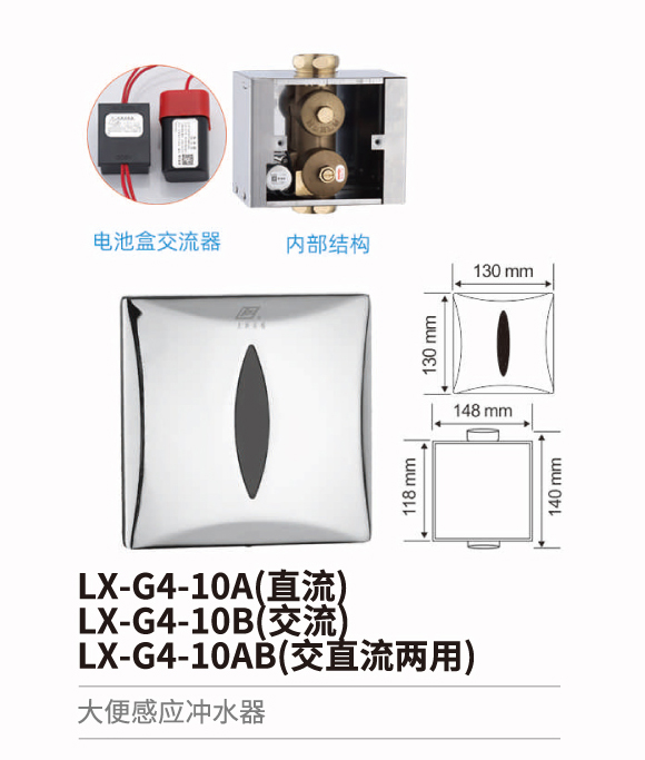 大便感應沖水器系列