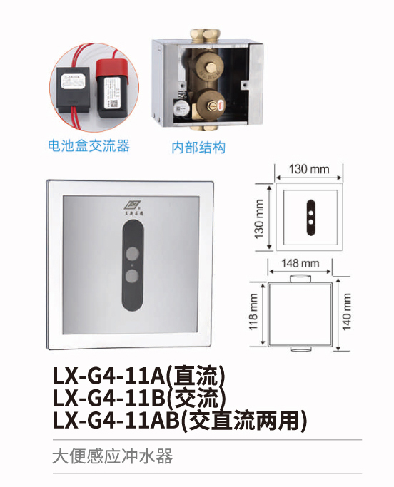 大便感應沖水器系列