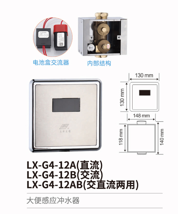 大便感應沖水器系列