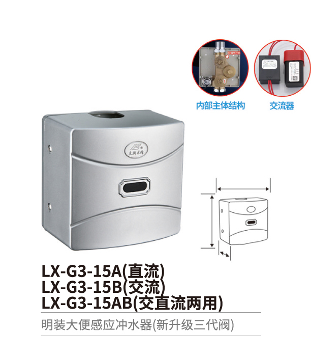 大便感應沖水器系列