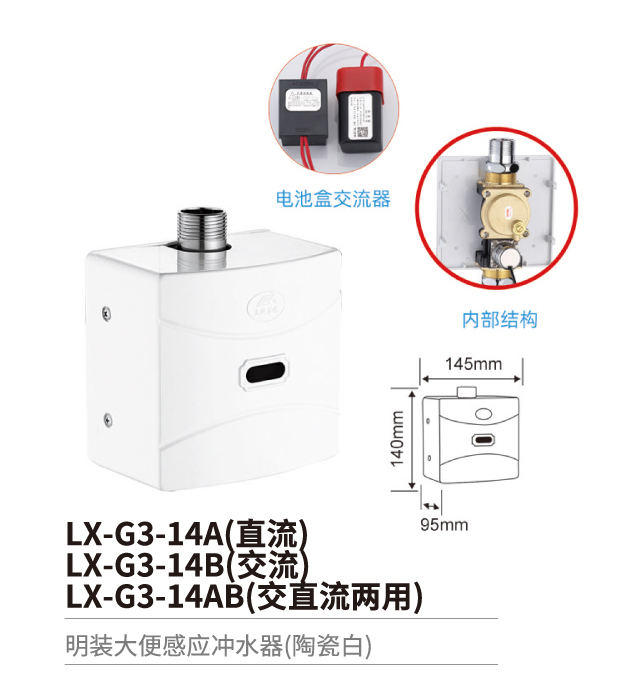 大便感應(yīng)沖水器系列