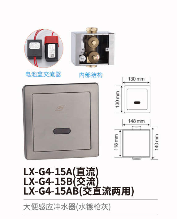 大便感應(yīng)沖水器系列