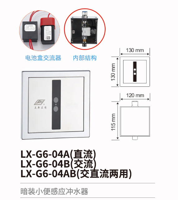 小便斗感應(yīng)沖水器系列