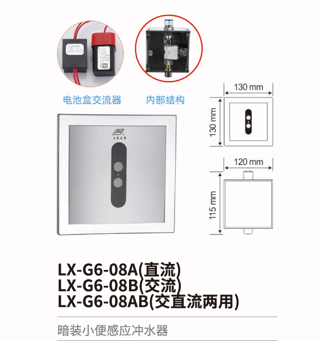 小便斗感應(yīng)沖水器系列