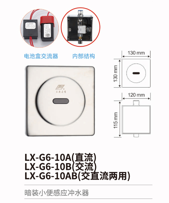 小便斗感應(yīng)沖水器系列