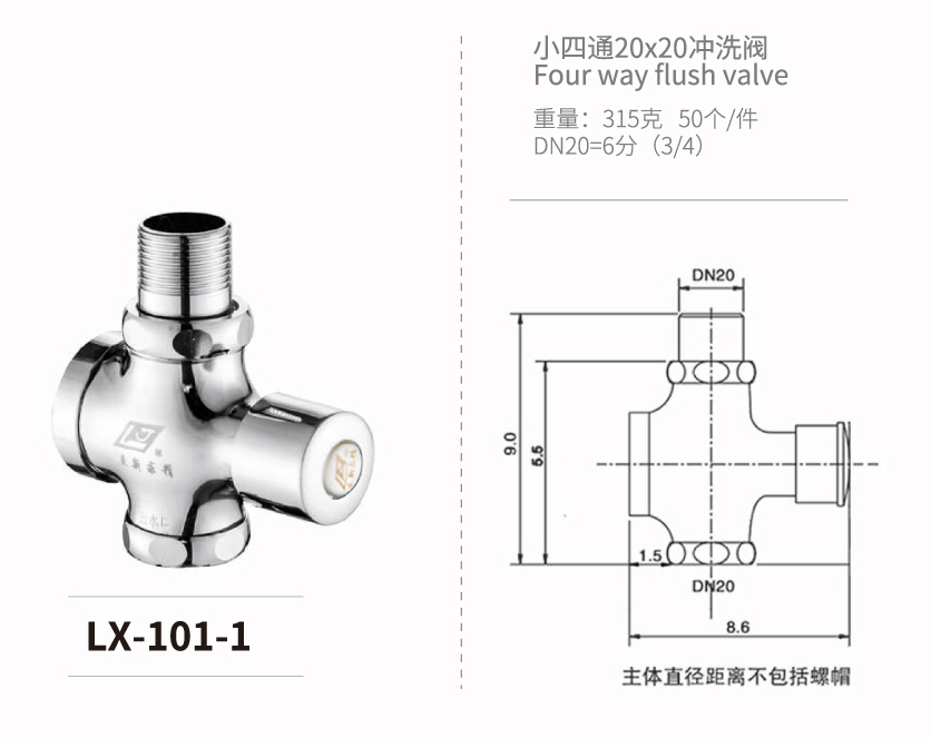 四通-快開系列