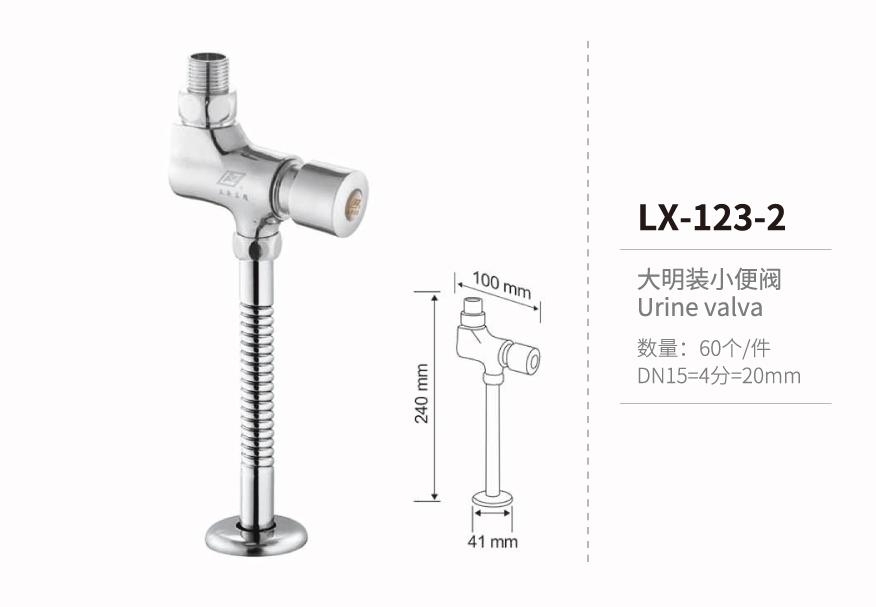 小便閥系列