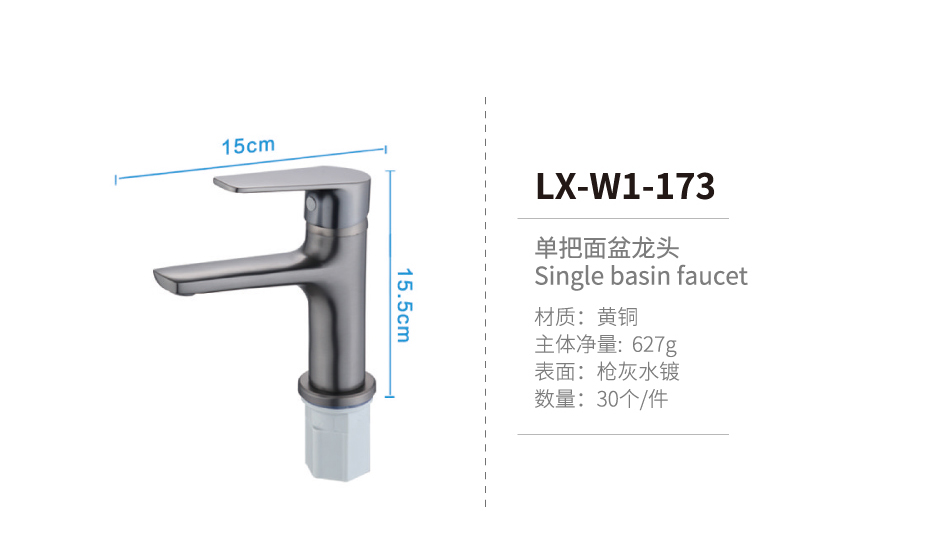 單把面盆龍頭系列